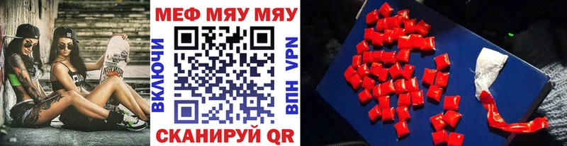 МЕФ мяу мяу  Купить  Сельцо 